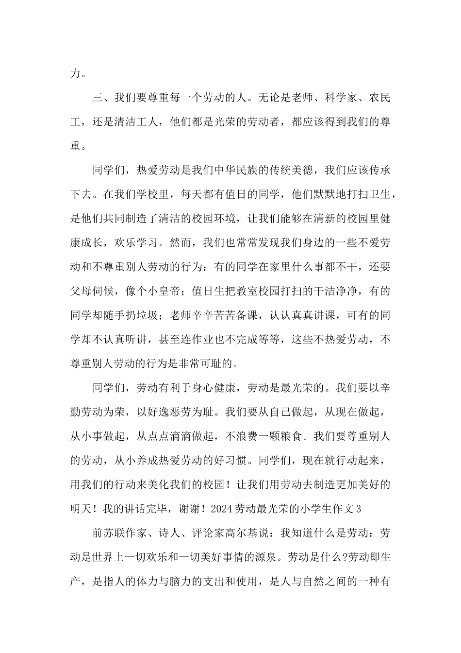 2024劳动最光荣的小学生作文五篇_第3页