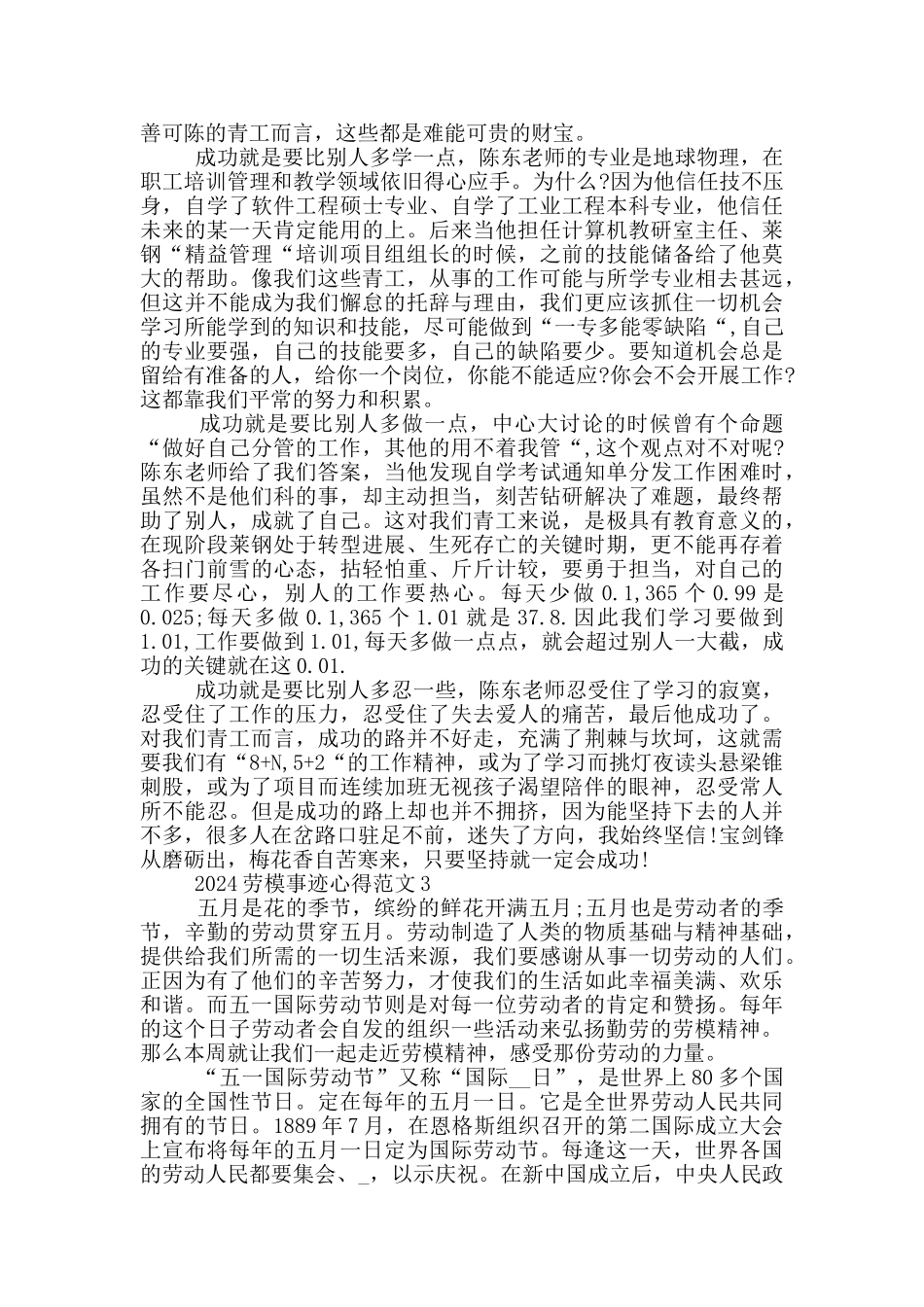 2024劳动模范先进事迹心得作文_第2页