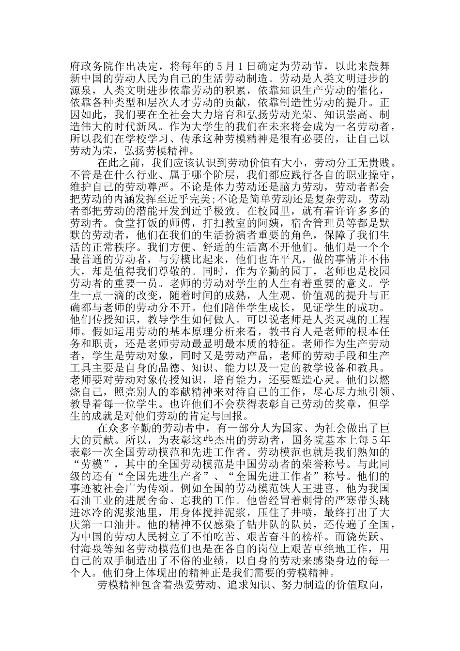 2024劳动模范先进事迹心得作文_第3页