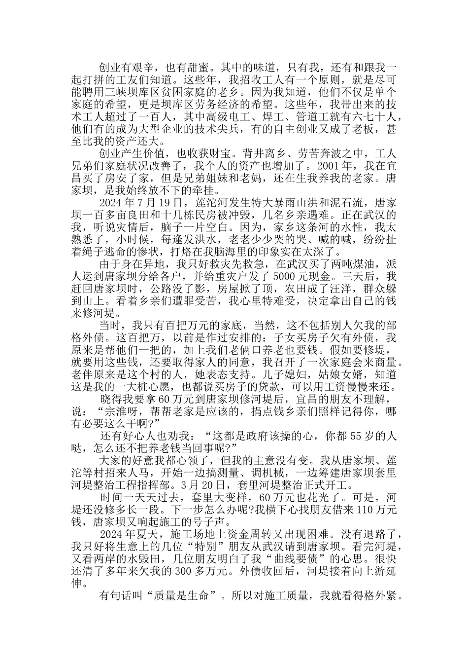 2024劳动模范个人事迹材料五篇_第2页