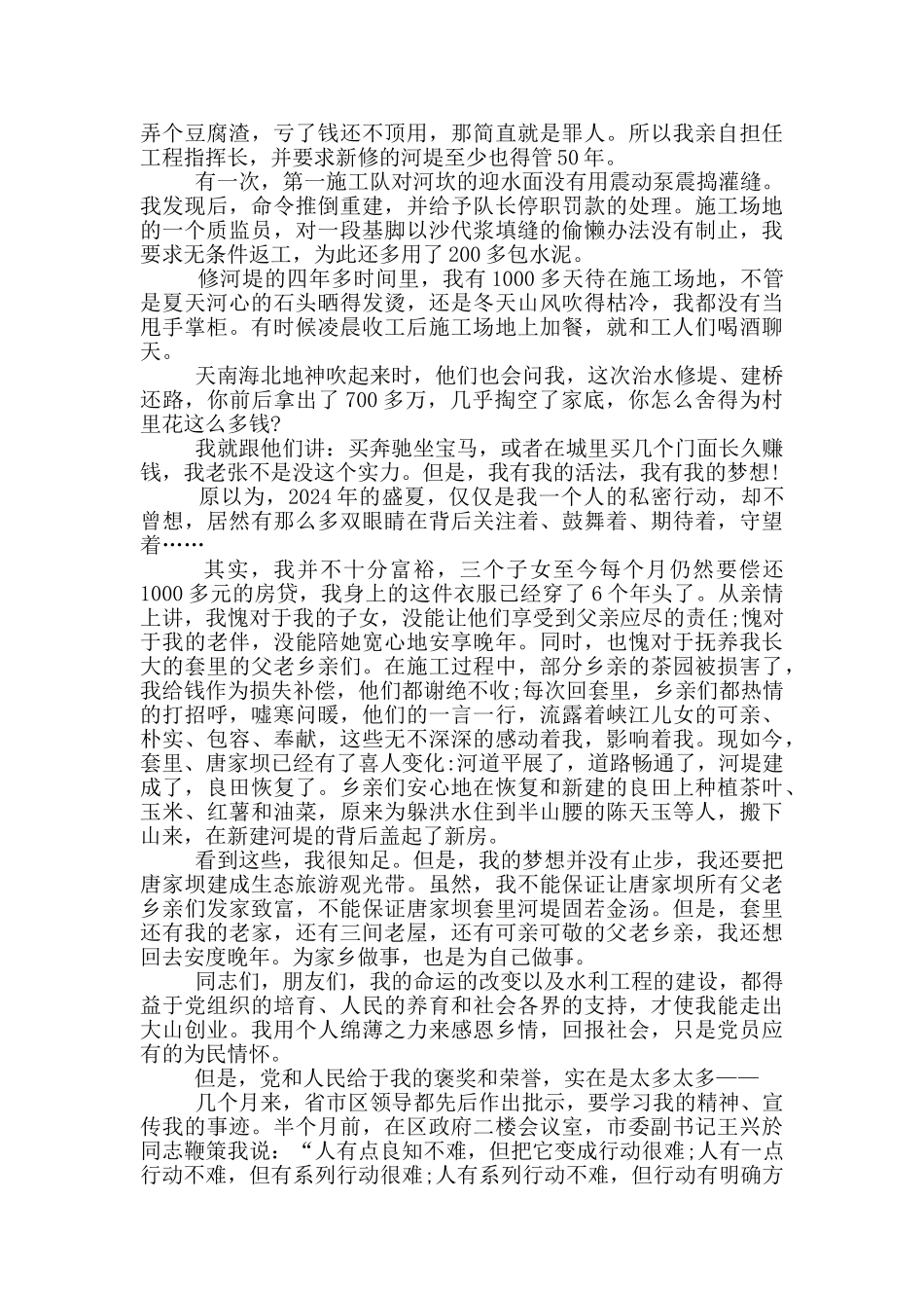 2024劳动模范个人事迹材料五篇_第3页