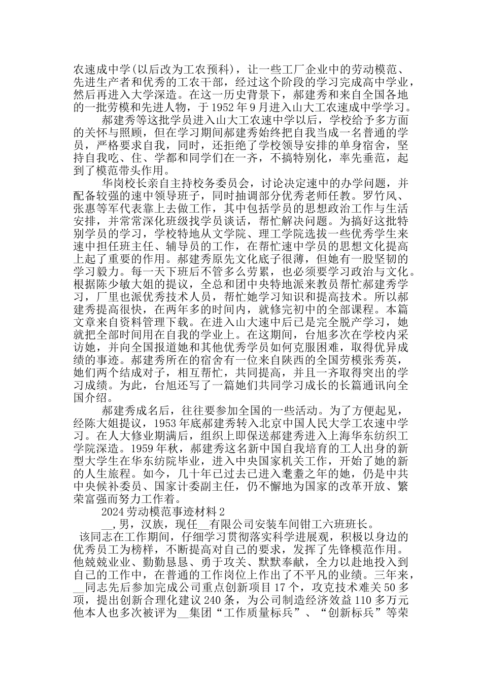 2024劳动模范事迹材料1500字范文_第2页