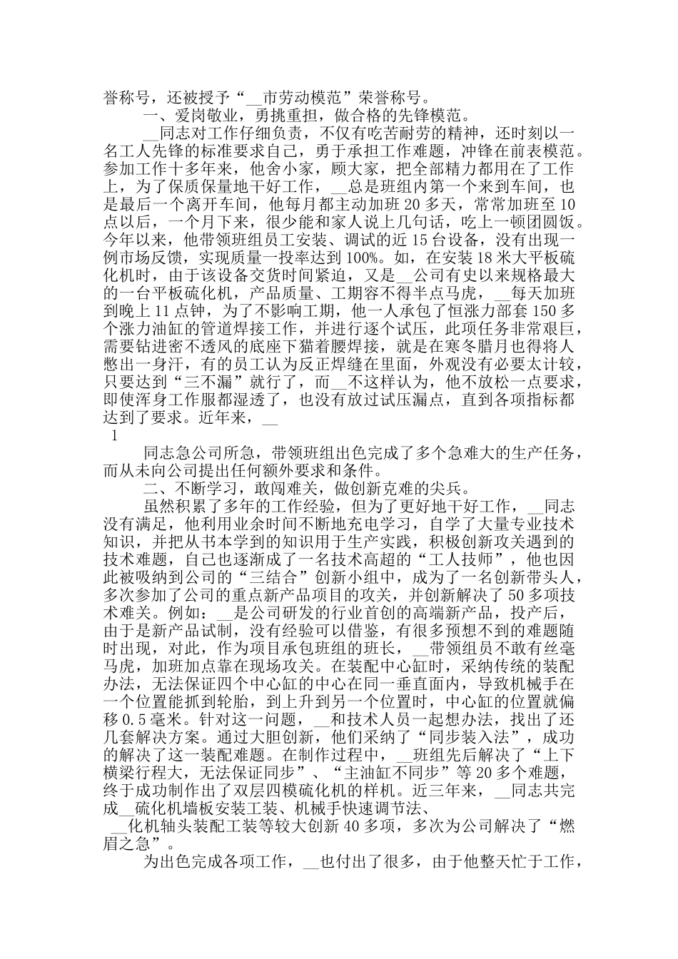 2024劳动模范事迹材料1500字范文_第3页
