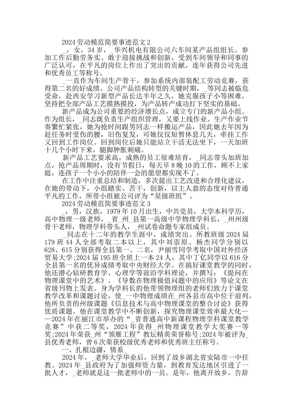 2024劳动模范简要事迹范文_第3页