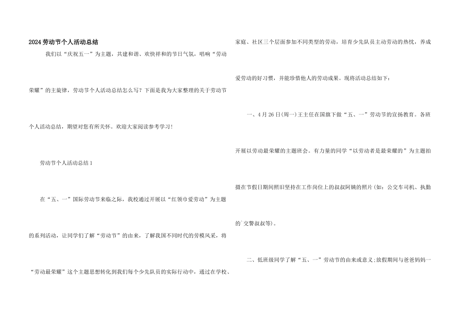 2024劳动节个人活动总结_第1页