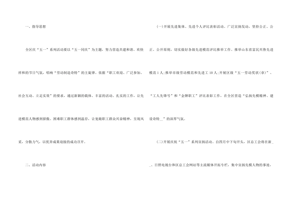 2024劳动节个人活动总结_第3页