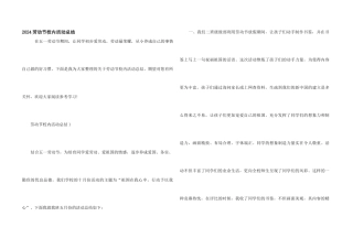 2024劳动节校园活动总结