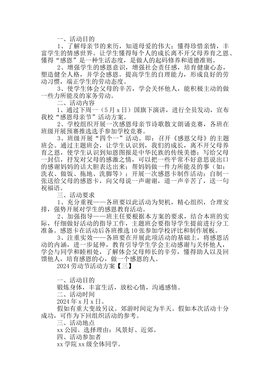 2024劳动节与母亲节活动方案_第2页