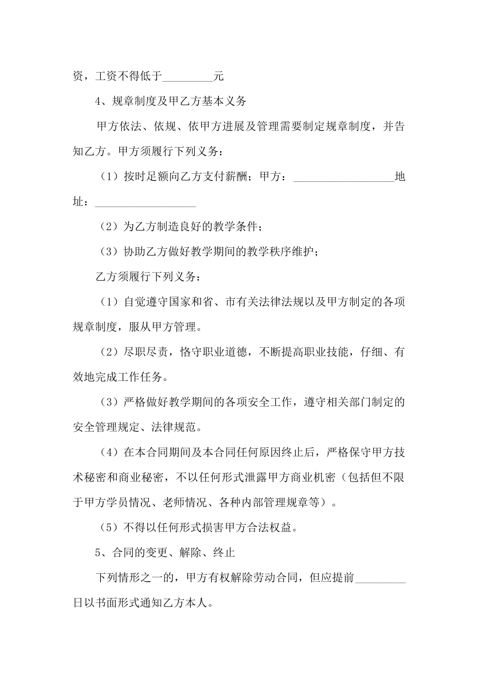 2024劳动合同协议书范本5篇_第2页