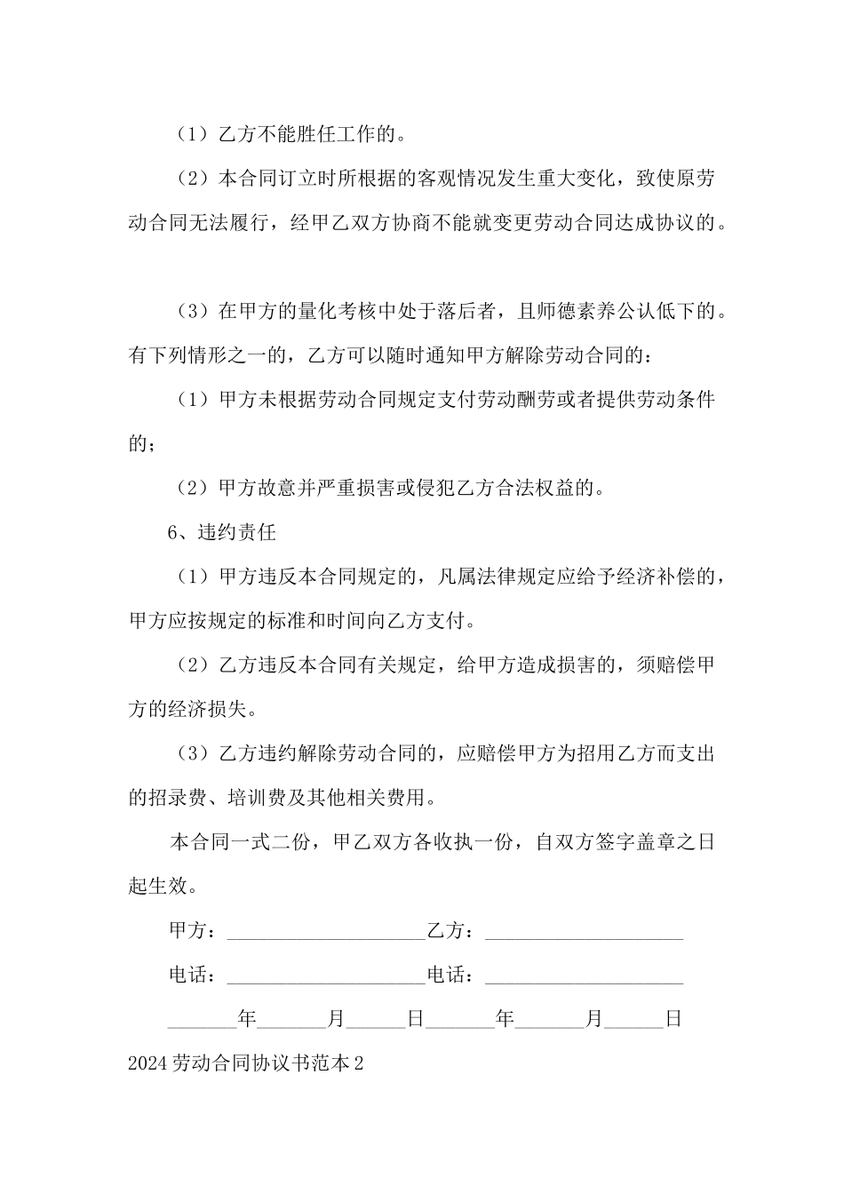 2024劳动合同协议书范本5篇_第3页