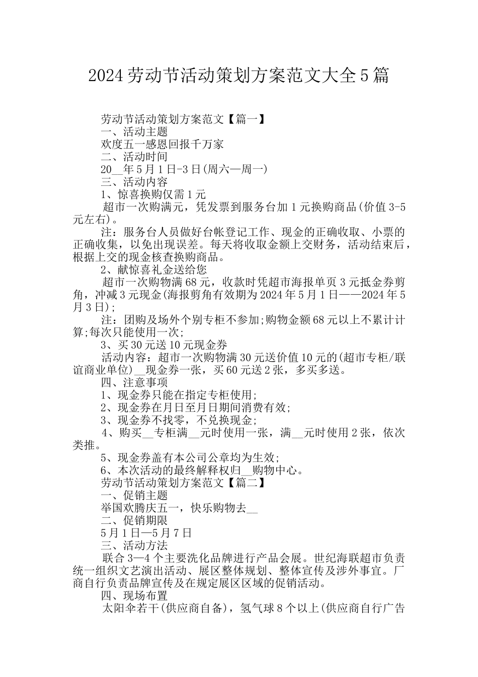 2024劳动节活动策划方案范文大全5篇_第1页