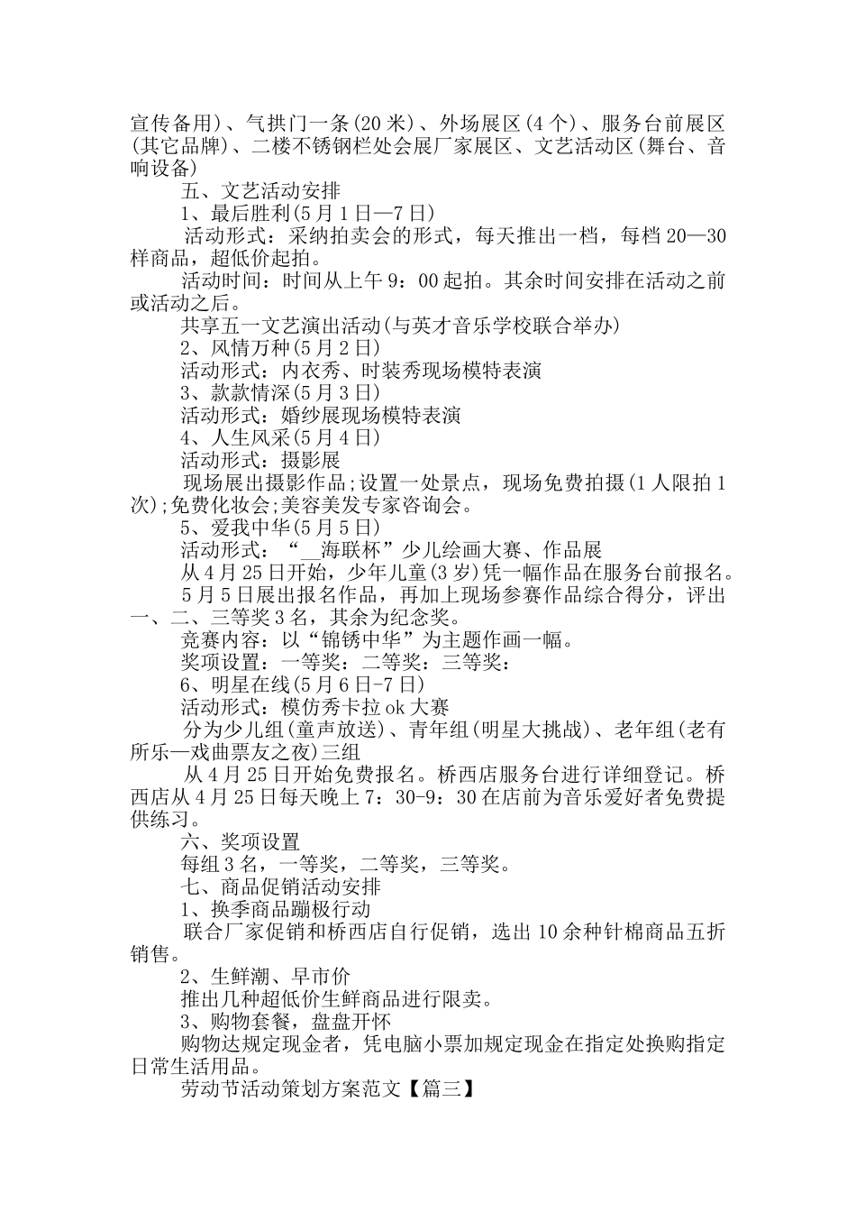 2024劳动节活动策划方案范文大全5篇_第2页