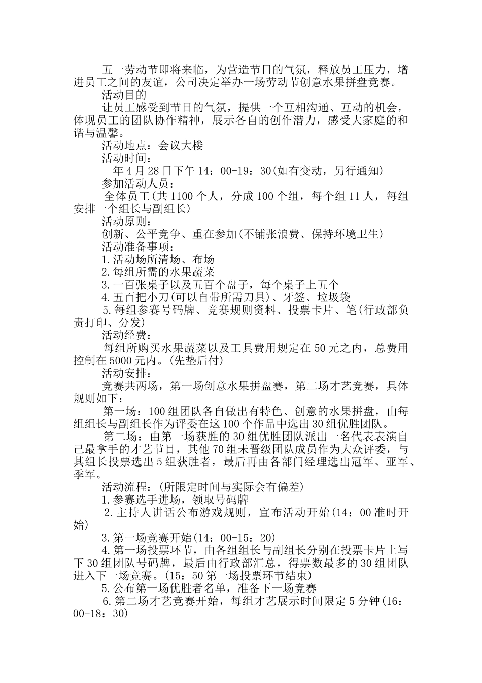 2024劳动节活动策划方案范文大全5篇_第3页