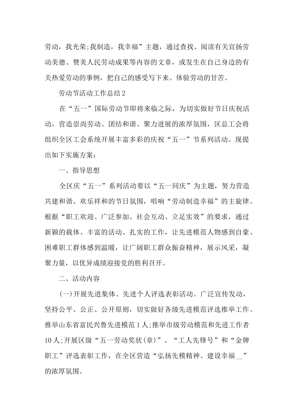 2024劳动节活动工作总结_第2页