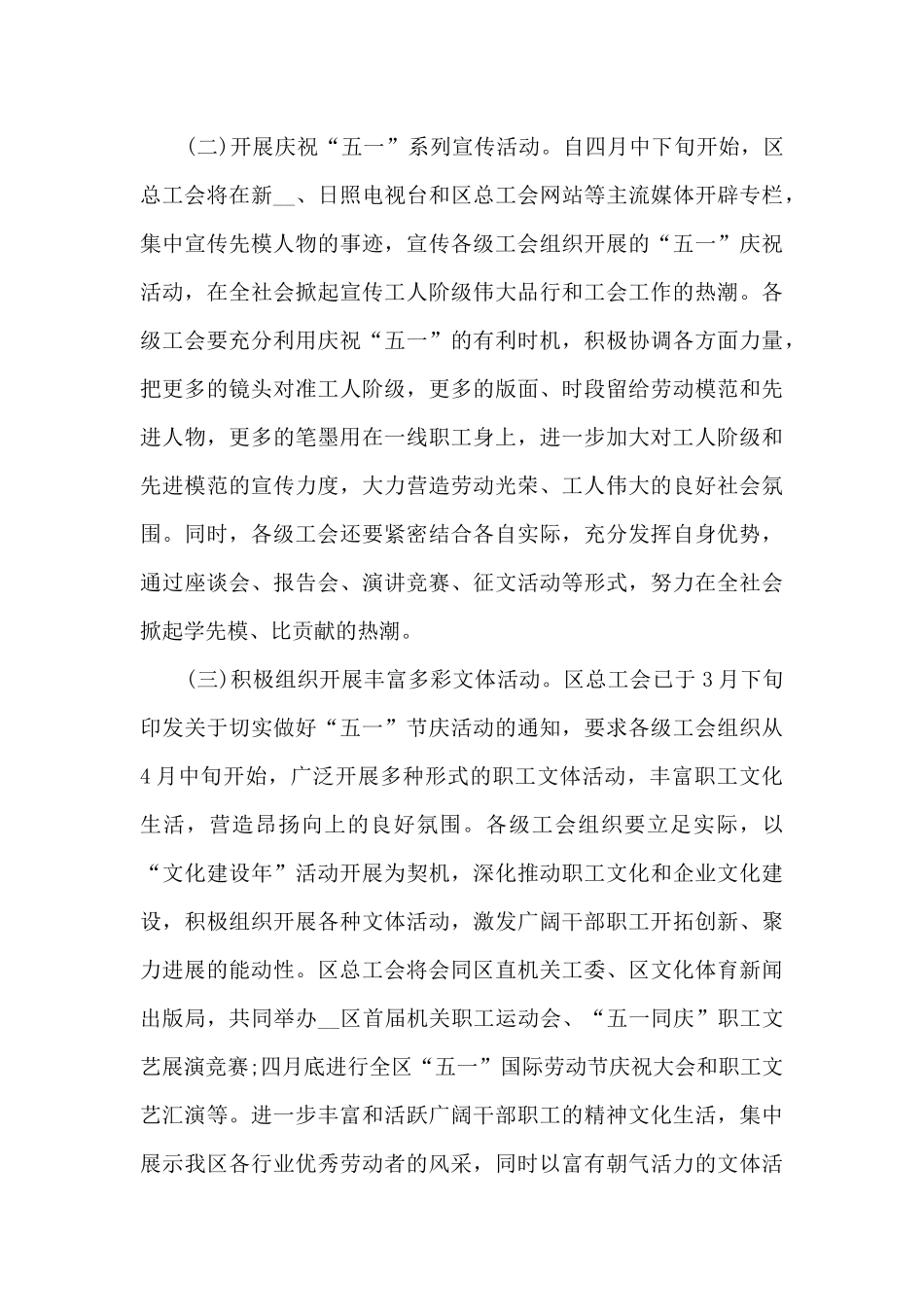 2024劳动节活动工作总结_第3页