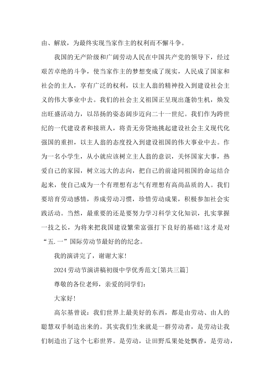 2024劳动节演讲稿初级中学_第3页