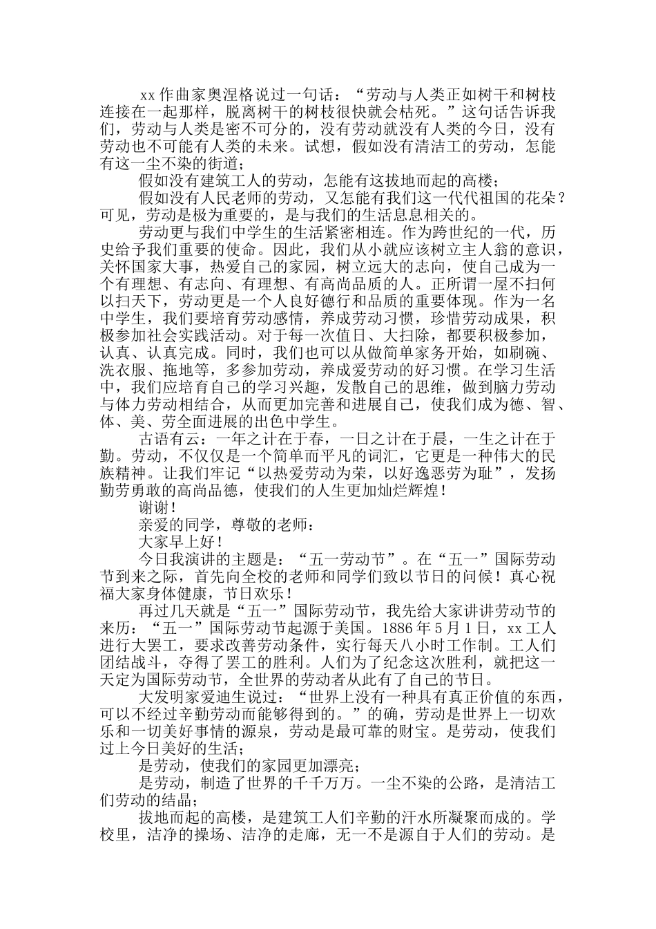 2024劳动节演讲稿800字例文_第2页