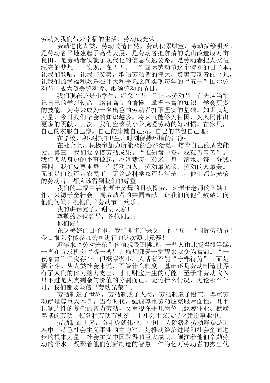 2024劳动节演讲稿800字例文_第3页