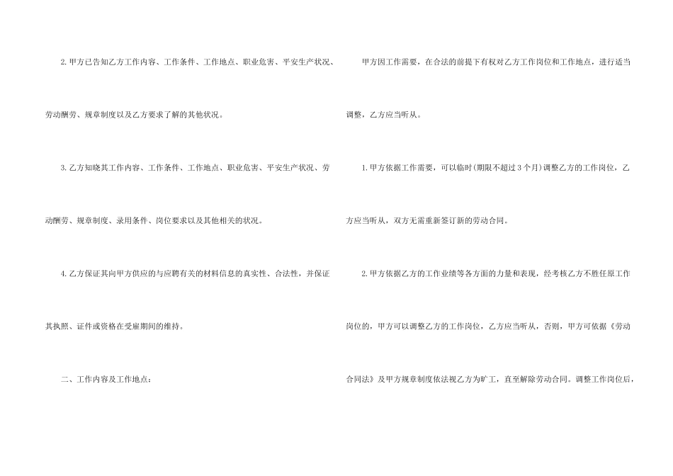 2024劳动合同补充协议_第2页