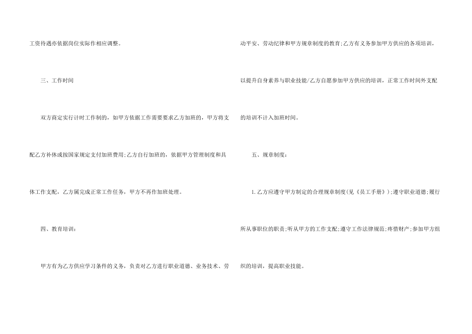 2024劳动合同补充协议_第3页