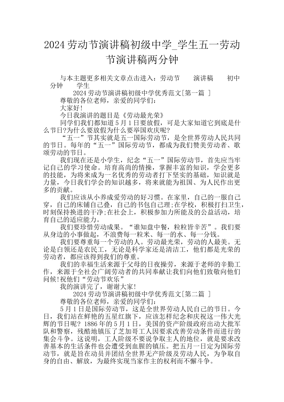 2024劳动节演讲稿初级中学_第1页