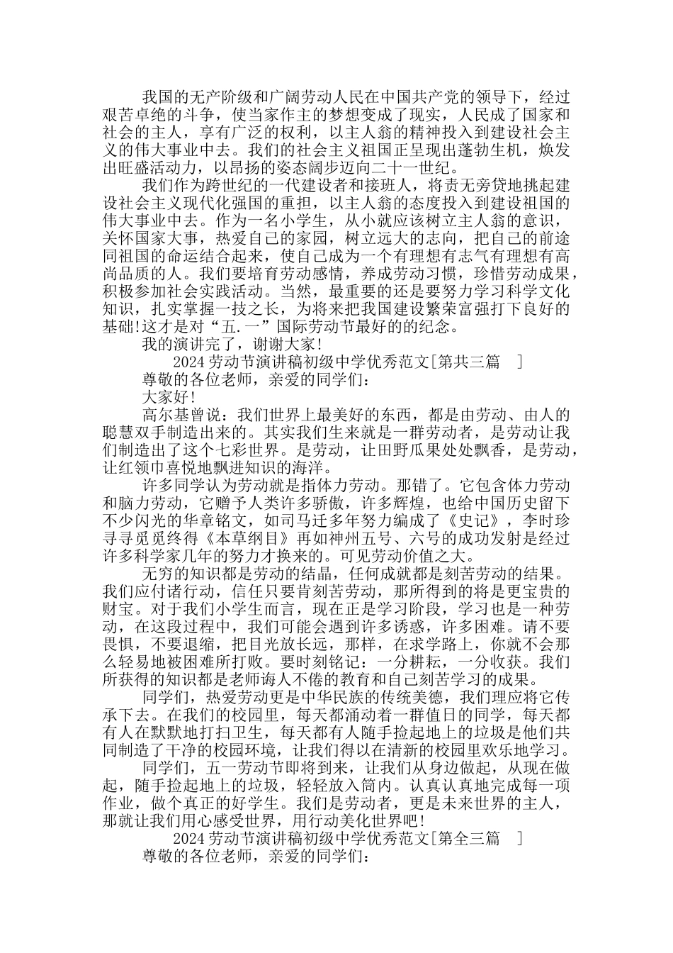 2024劳动节演讲稿初级中学_第2页