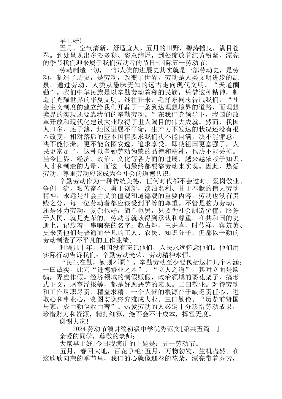 2024劳动节演讲稿初级中学_第3页