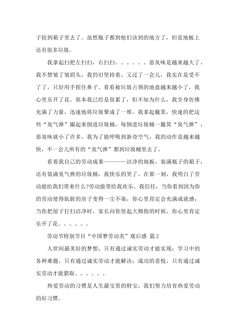 2024劳动节特别节目“中国梦劳动美”观后感及心得经典范文5篇_第2页