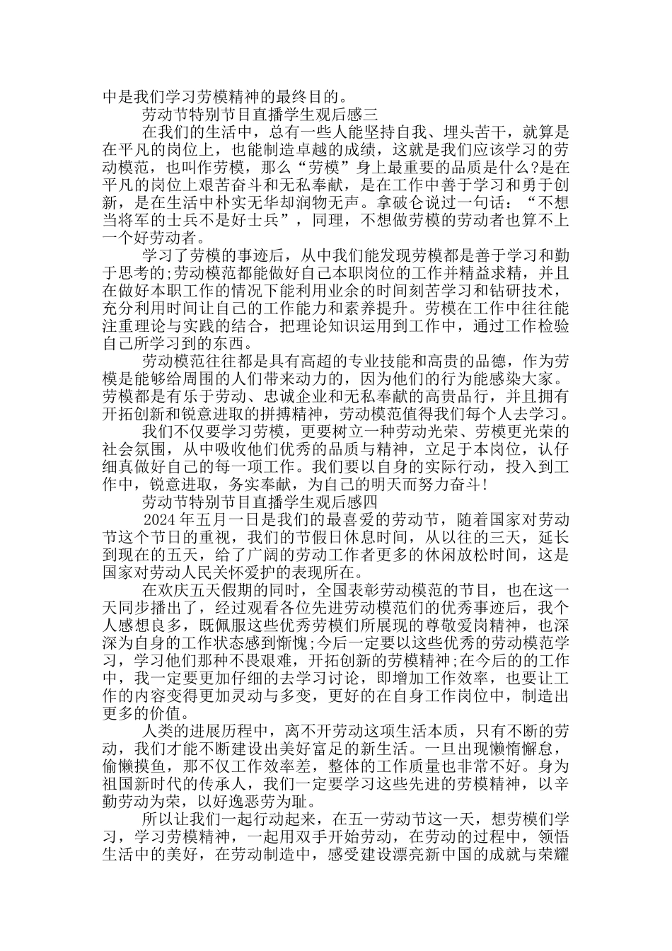 2024劳动节特别节目直播学生观后感范文_第2页