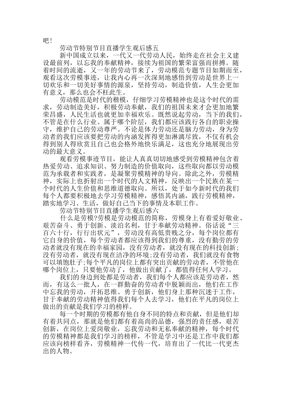 2024劳动节特别节目直播学生观后感范文_第3页