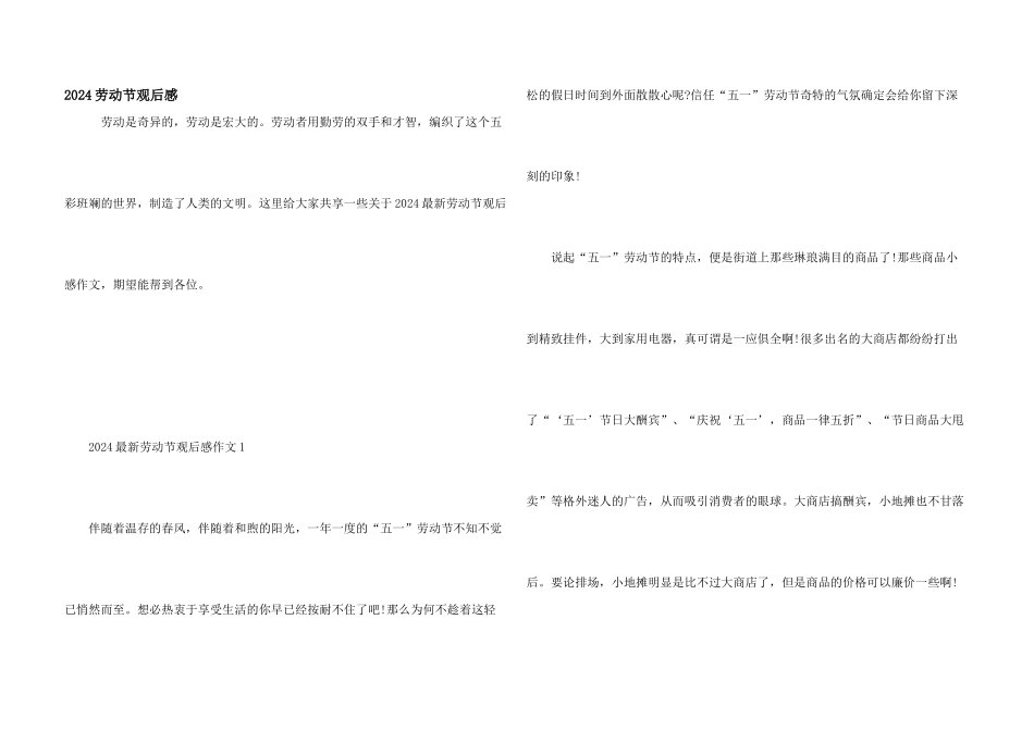 2024劳动节观后感_第1页