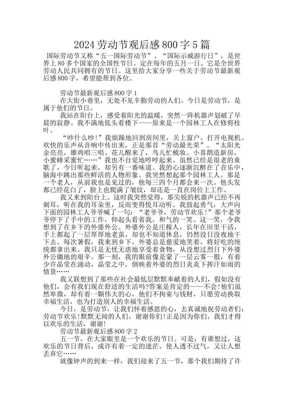 2024劳动节观后感800字5篇_第1页