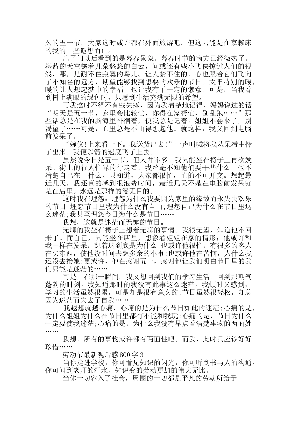 2024劳动节观后感800字5篇_第2页