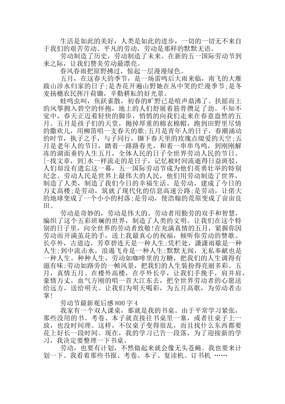 2024劳动节观后感800字5篇_第3页