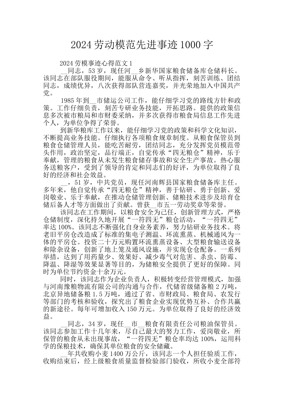 2024劳动模范先进事迹1000字_第1页