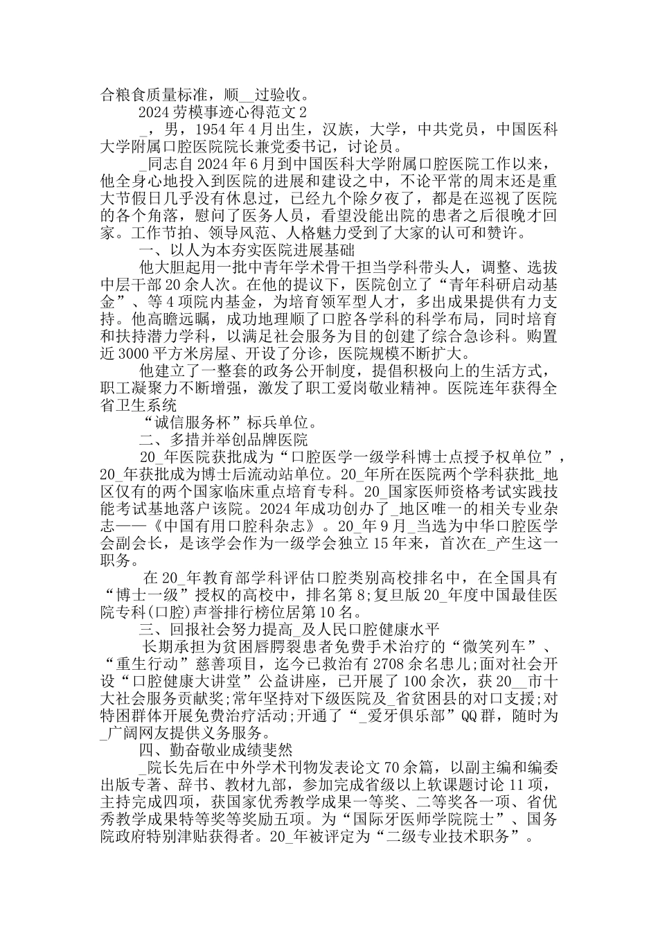 2024劳动模范先进事迹1000字_第2页