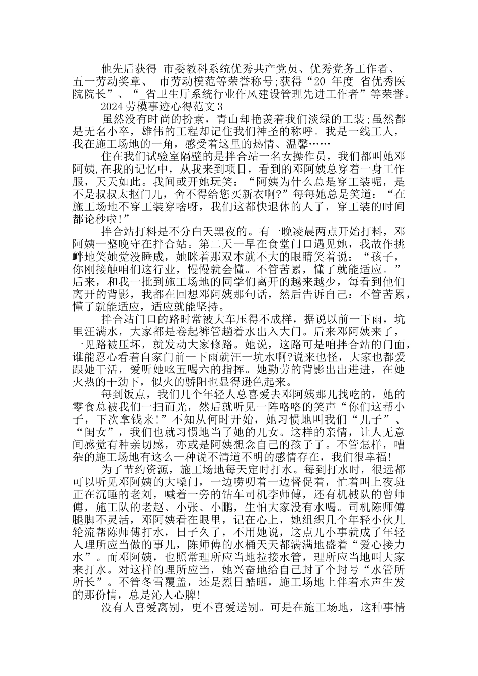 2024劳动模范先进事迹1000字_第3页