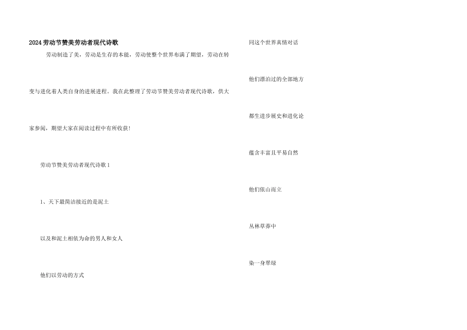 2024劳动节赞美劳动者现代诗歌_第1页