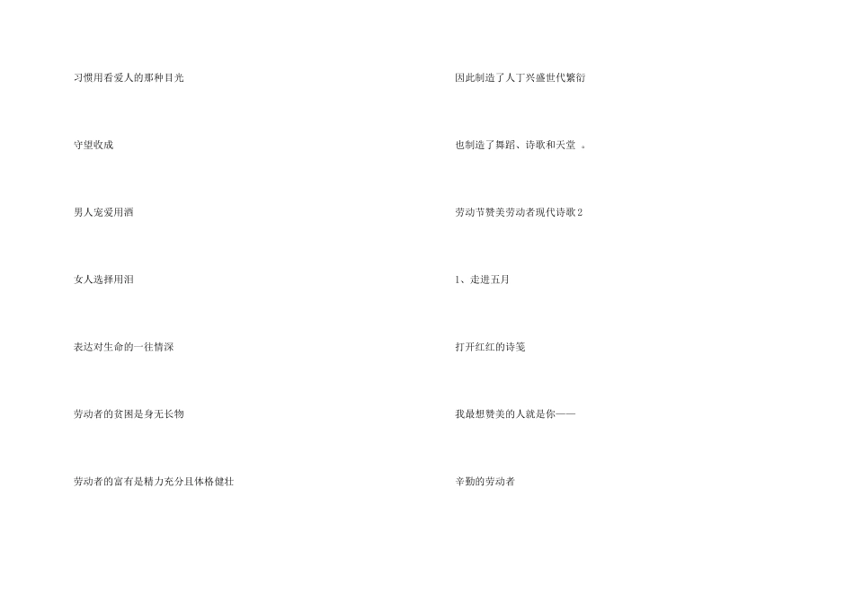 2024劳动节赞美劳动者现代诗歌_第3页