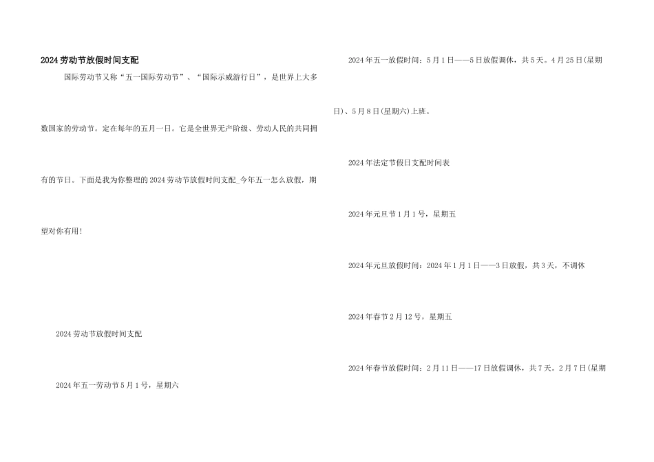 2024劳动节放假时间安排_第1页