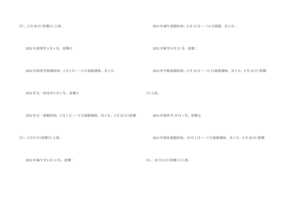 2024劳动节放假时间安排_第2页