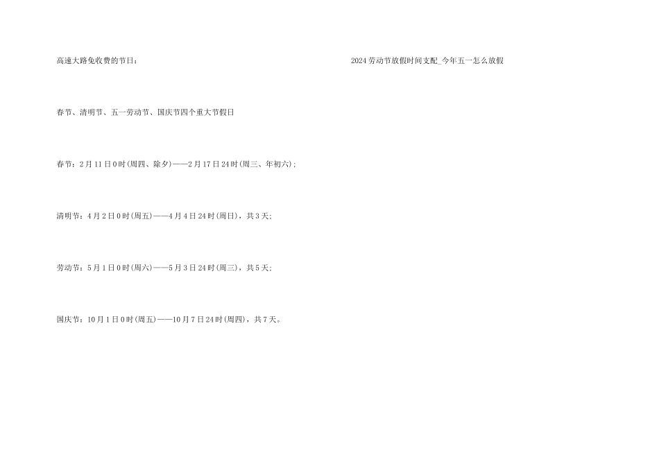 2024劳动节放假时间安排_第3页