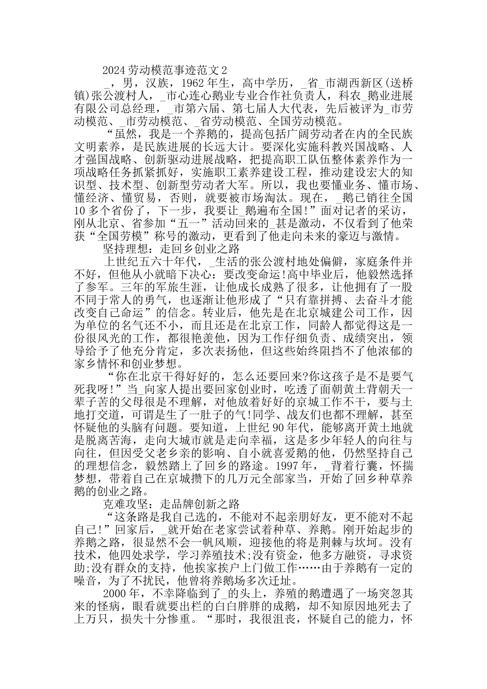 2024劳模感人事迹材料五篇_第2页