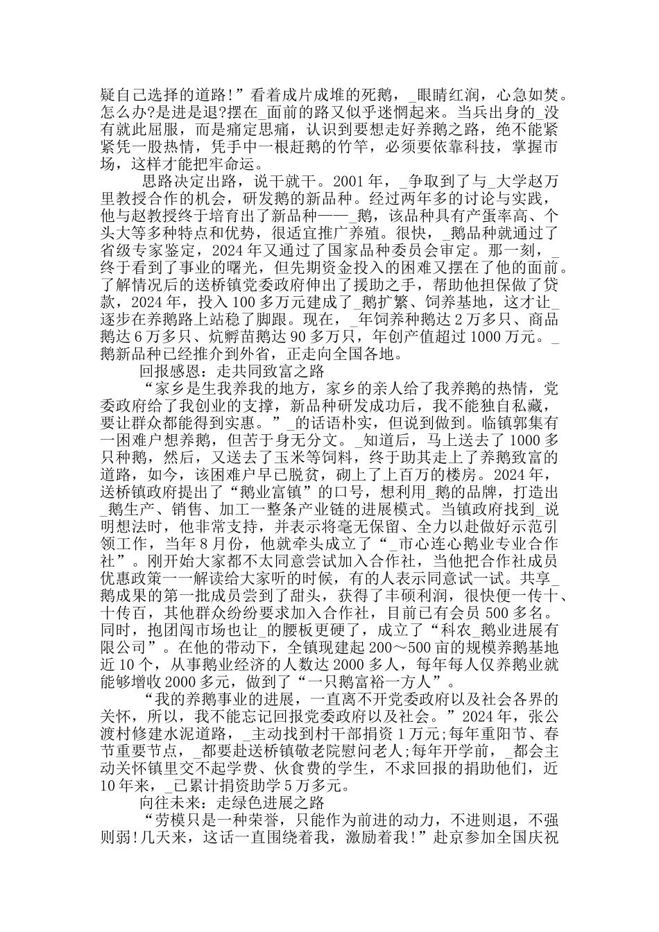 2024劳模感人事迹材料五篇_第3页