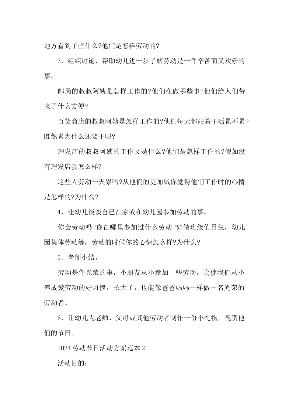2024劳动节日活动方案范本_第2页