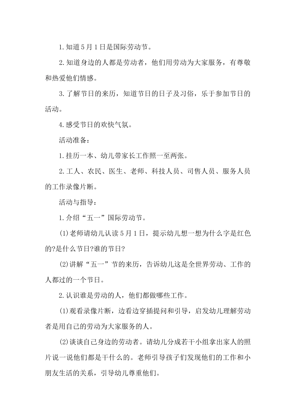 2024劳动节日活动方案范本_第3页