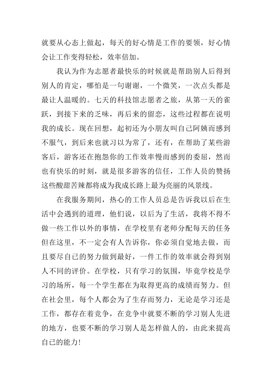 2024包装厂社会实践报告3篇_第2页