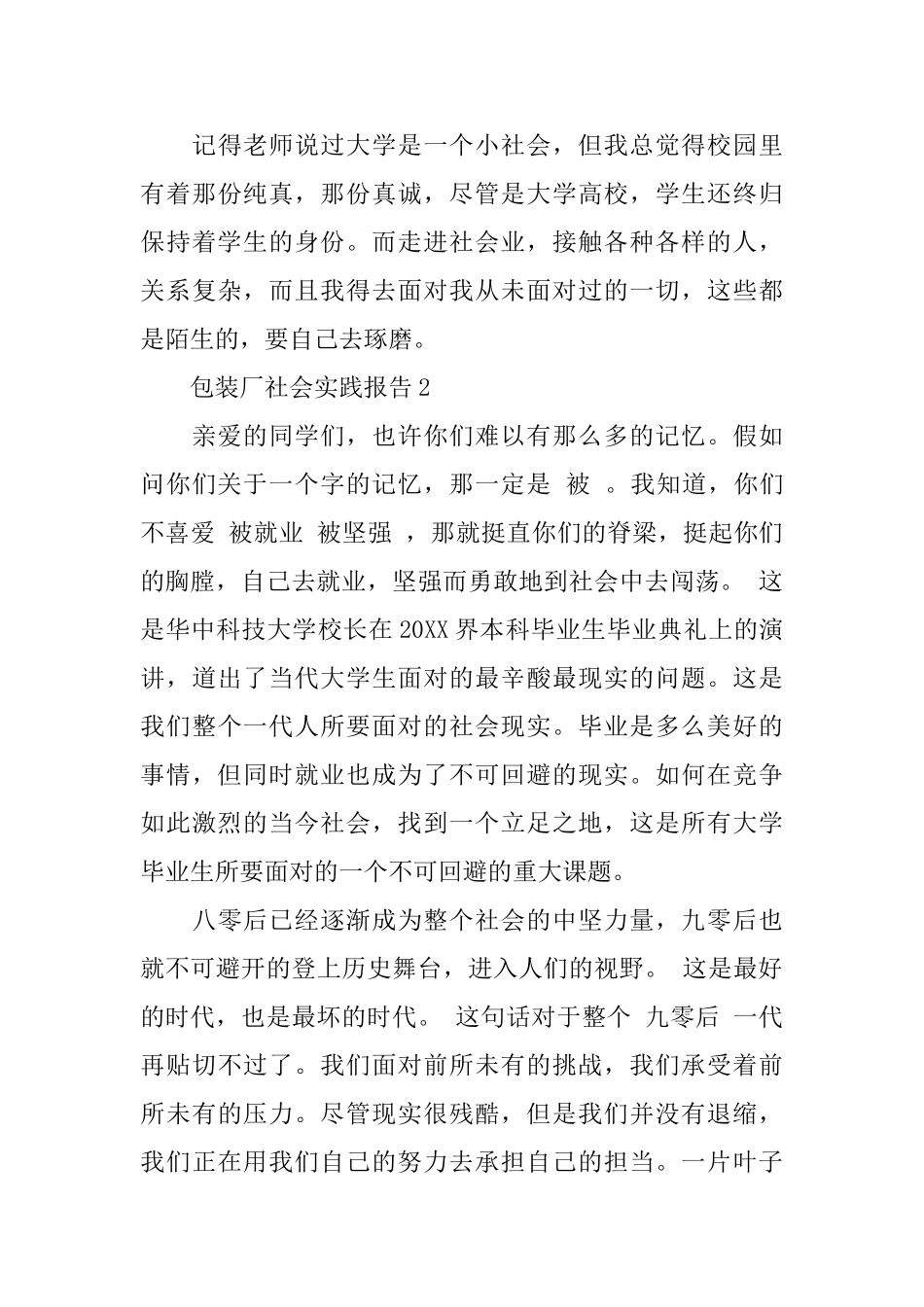 2024包装厂社会实践报告3篇_第3页