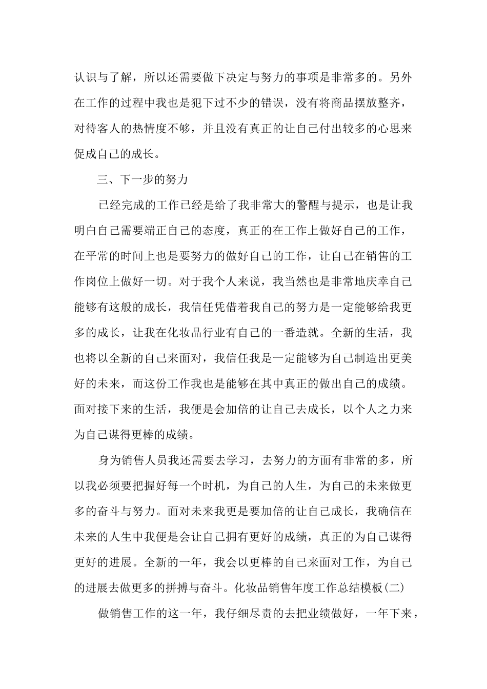 2024化妆品销售年度工作总结范本_第2页