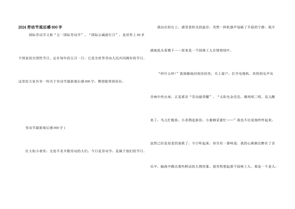 2024劳动节观后感800字_第1页
